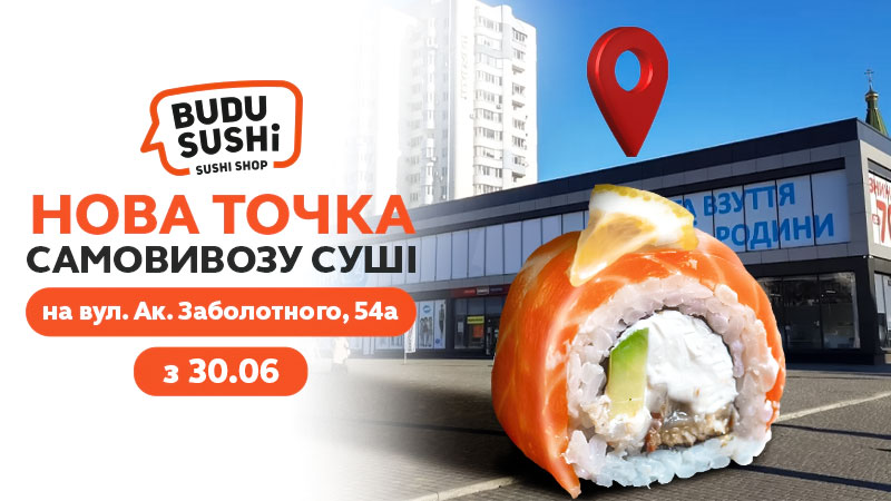 https://i.budusushi.ua/uploads/news/800x45054541.jpg