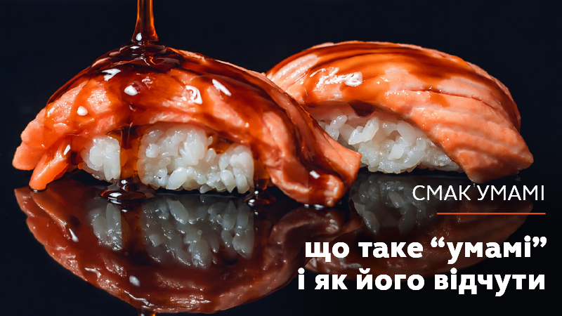 https://i.budusushi.ua/uploads/news/umami-flavor.jpg