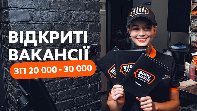 https://i.budusushi.ua/uploads/news/workatbs.jpg