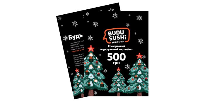 Электронный сертификат на 500 грн заказать суши Одесса Budusushi Электронный сертификат на 500 грн заказать суши