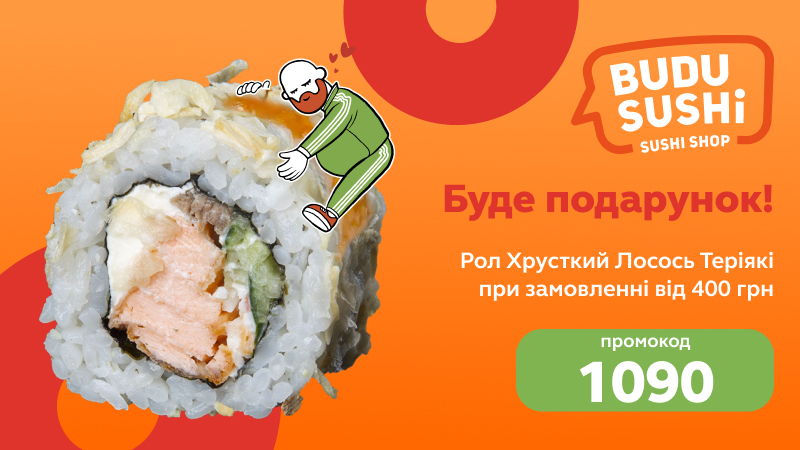 https://i.budusushi.ua/uploads/sales/1732144798_hruslo1090-site.jpg