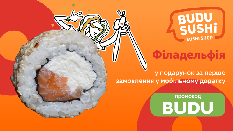 https://i.budusushi.ua/uploads/sales/1747521000_fkbudod-site.jpg