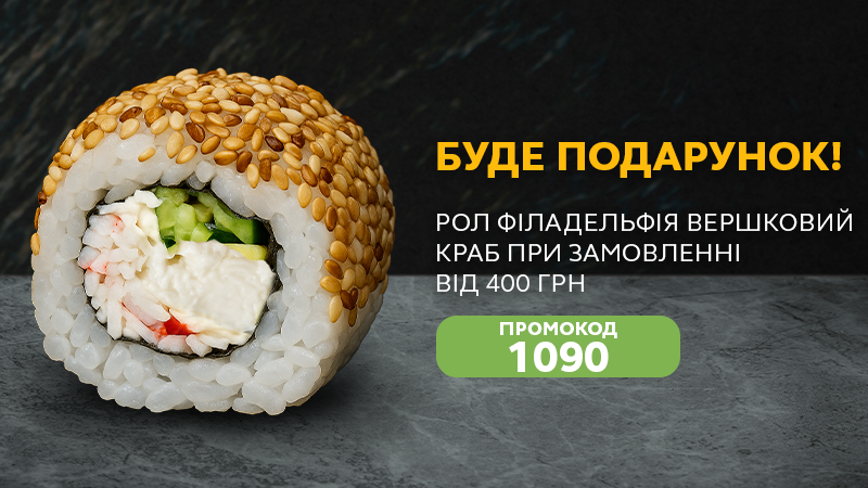 https://i.budusushi.ua/uploads/sales/1755642337_1090slivkrab-st.png