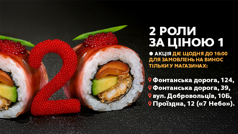 https://i.budusushi.ua/uploads/sales/1755642337_21mp-sitte.jpg