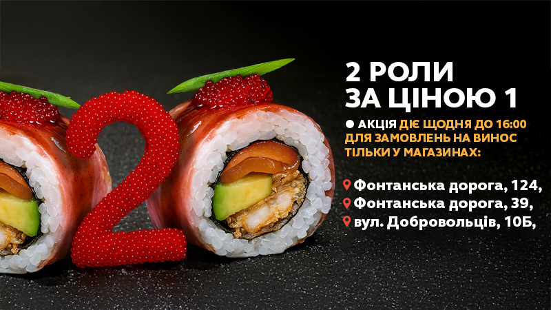 https://i.budusushi.ua/uploads/sales/1757802441_dvaod-site.jpg