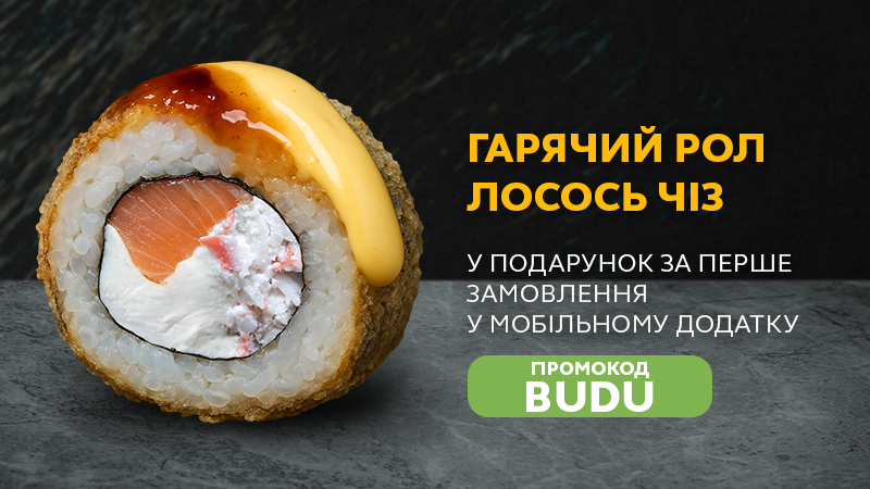 https://i.budusushi.ua/uploads/sales/1773271522_grloschizbu-st.png