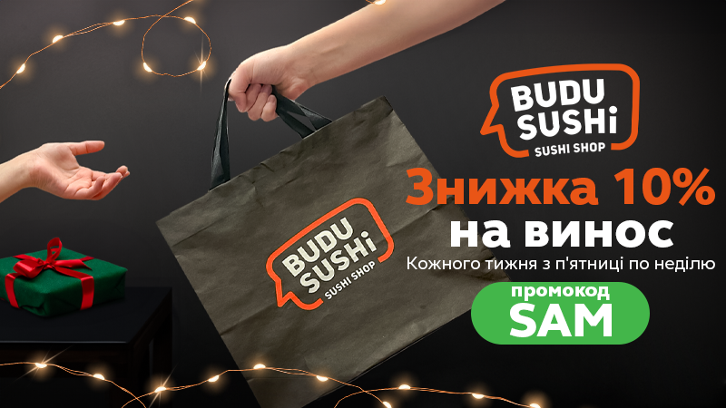https://i.budusushi.ua/uploads/sales/1773271523_desnavin-site.png