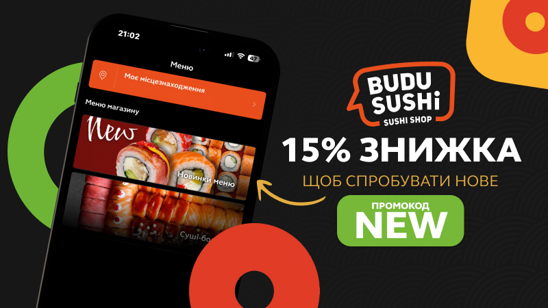 https://i.budusushi.ua/uploads/sales/1773271524_nnewpromo-st.jpg