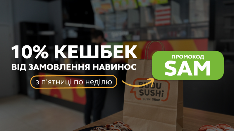 https://i.budusushi.ua/uploads/sales/1786918771_newsamprom-s.png